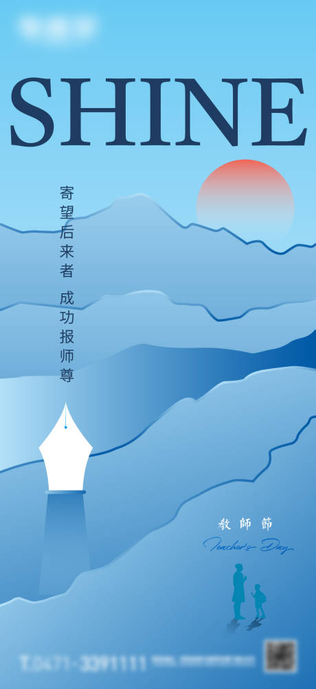 源文件下載【享設計】搜索編號：84620019223925708【教師節微信海報】