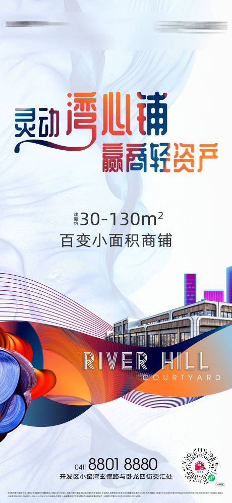 源文件下载【享设计】搜索编号：62670019482628201【房地产小面积商铺旺铺出售海报】