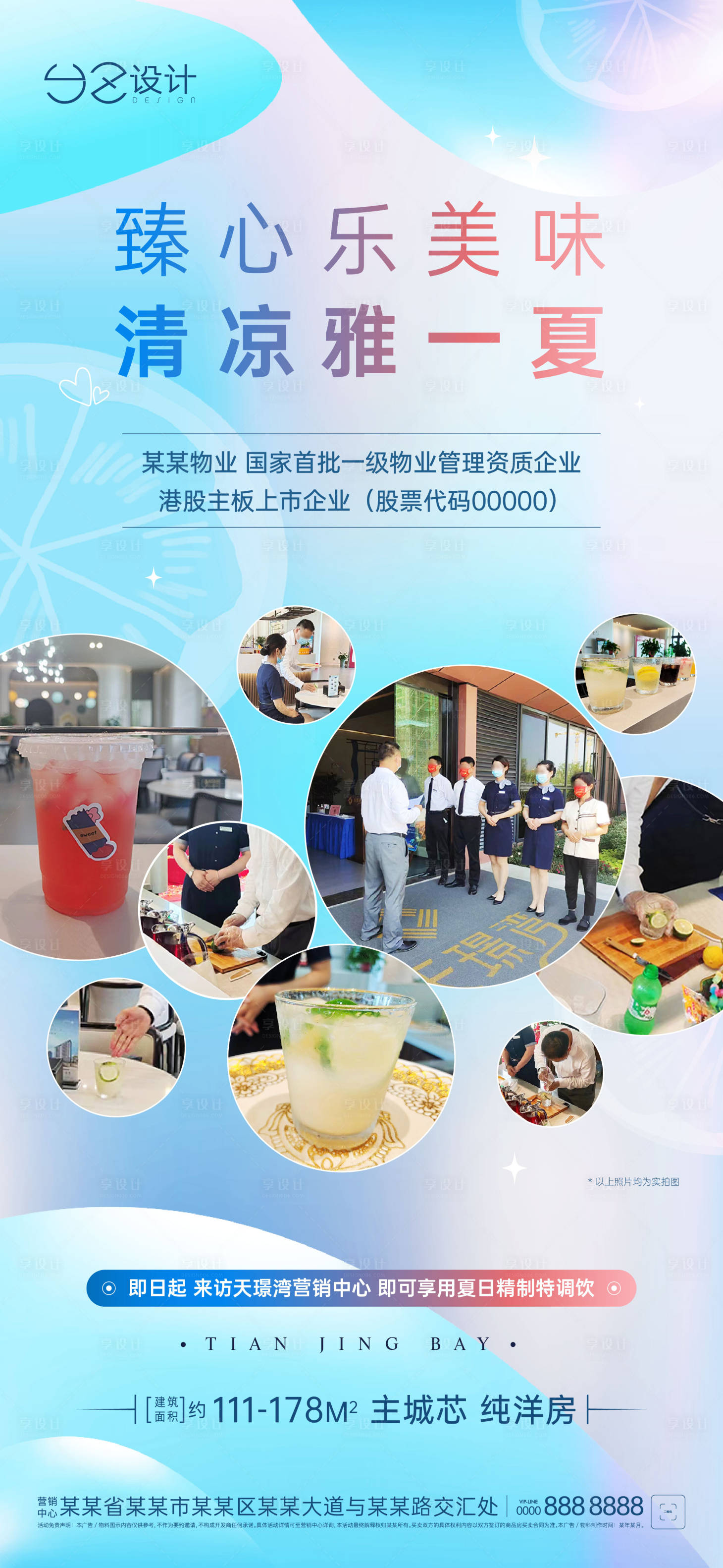 源文件下载【享设计】搜索编号：55290019508203023【地产 物业活动单图】