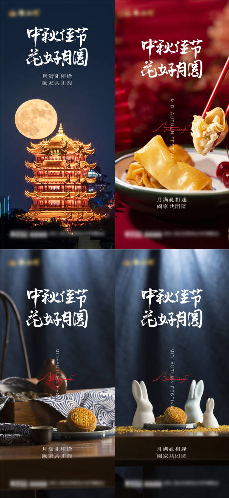 源文件下载【中秋团圆节日海报】编号：20230918095812476