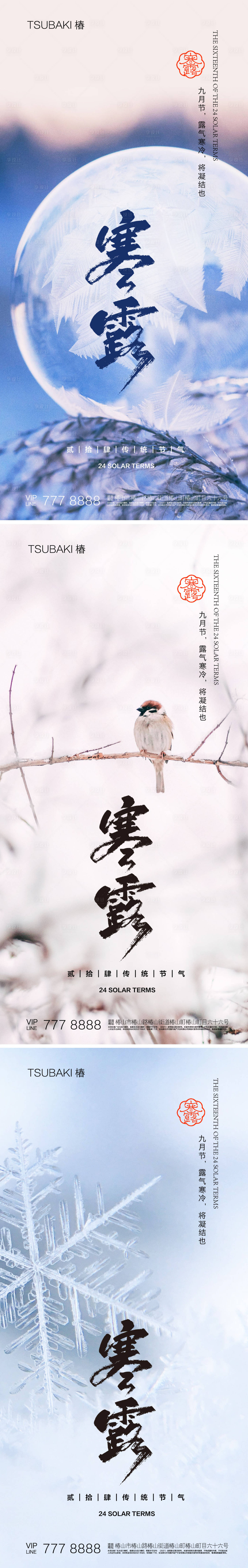源文件下載【寒露系列海報 】編號：87080019442441120