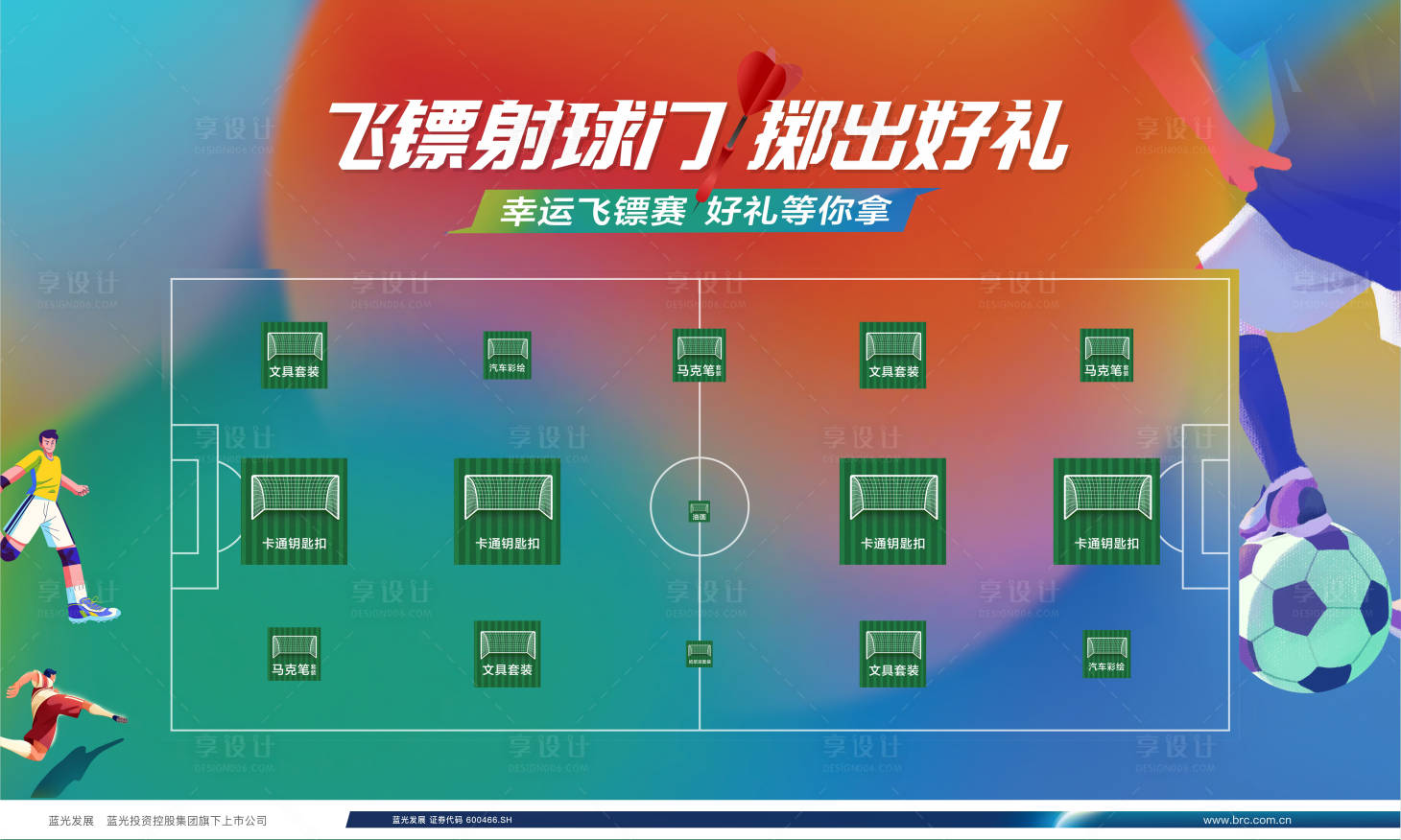 源文件下载【享设计】搜索编号：26680019318311328【地产暖场活动】
