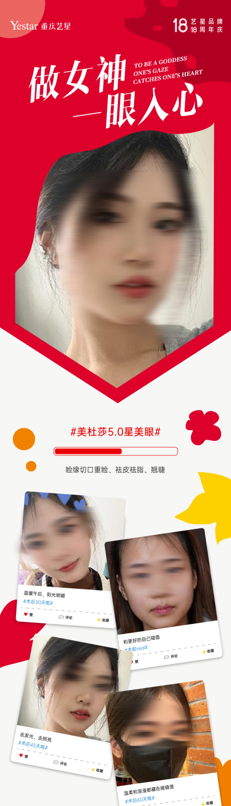 源文件下载【医美案例对比长图海报】编号：52520019160029524
