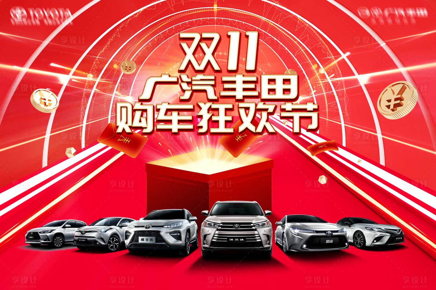 源文件下载【享设计】搜索编号：68550019354949243【汽车双十一展板】