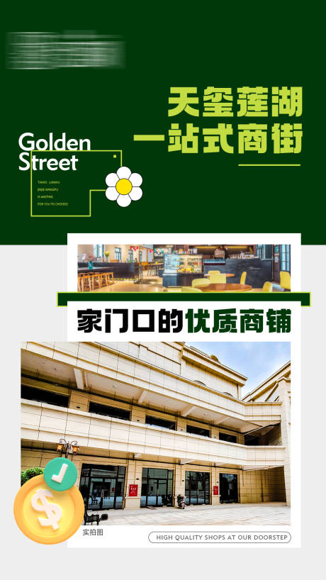 源文件下载【社区一站式商街海报】编号：20230913120800633