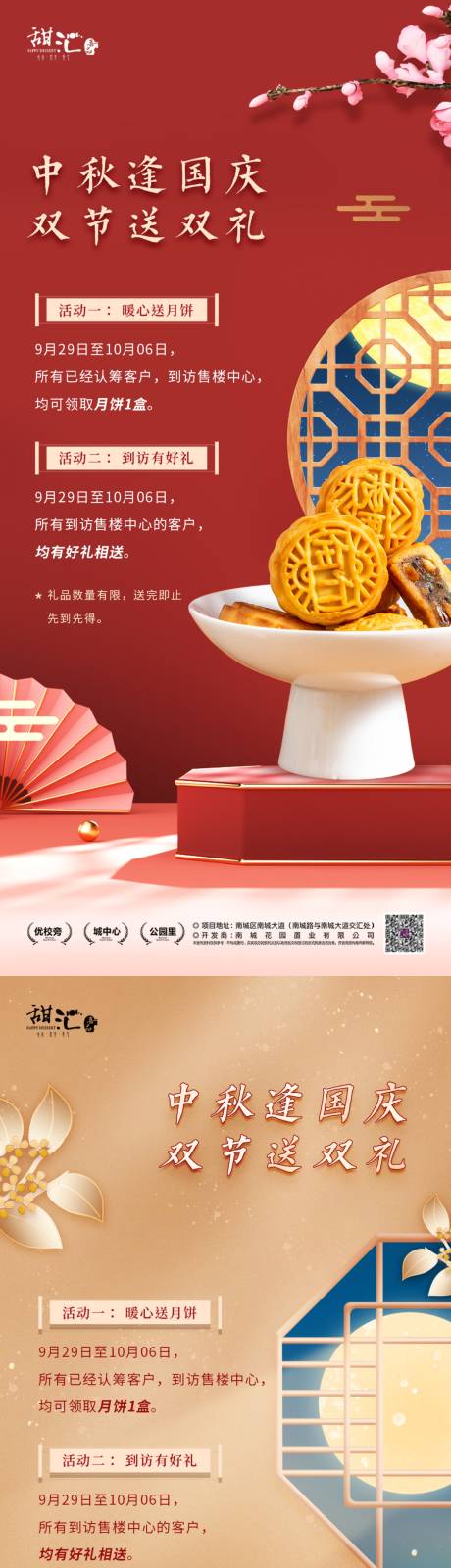 源文件下载【地产中秋节国庆节暖场海报】编号：20230920135145715
