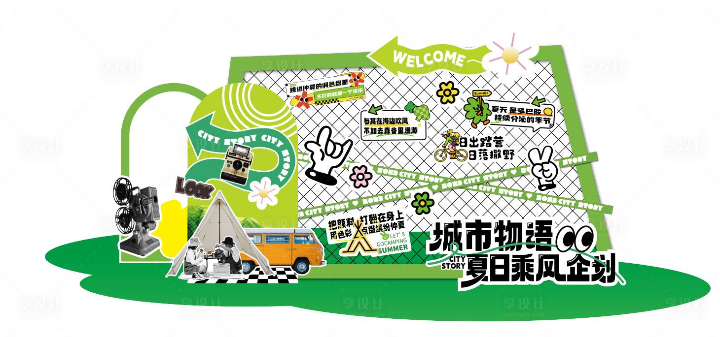 源文件下载【特装户外露营打卡墙特装】编号：66280019530424911