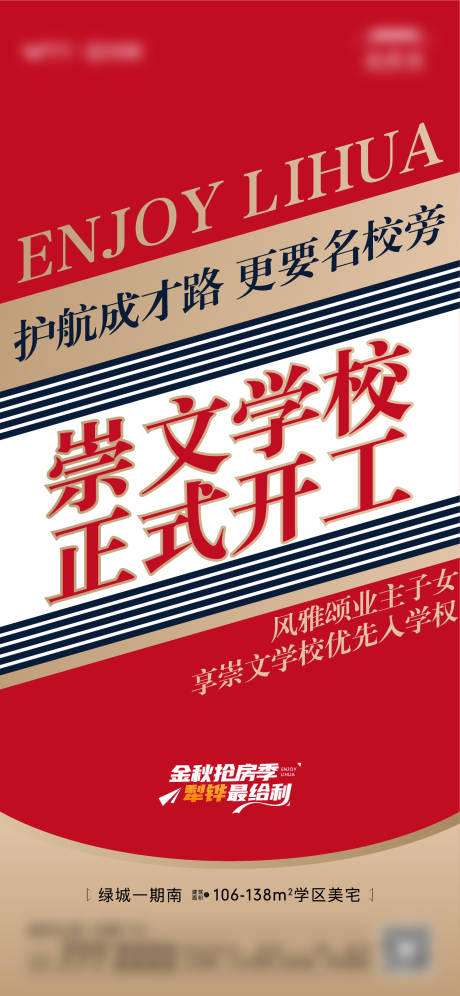 源文件下載【享設計】搜索編號：73020019448854168【地產茅臺熱點學校動工單圖】