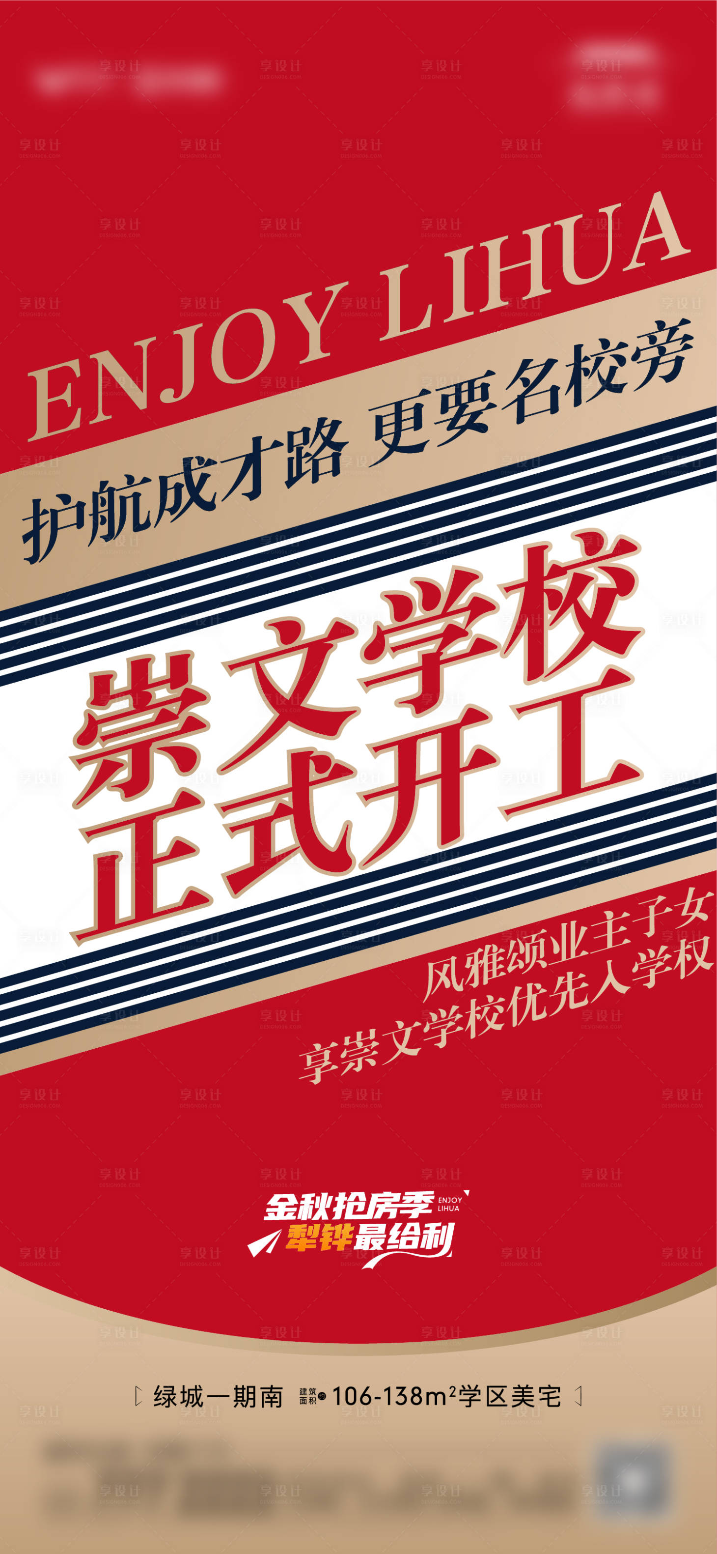 源文件下載【享設(shè)計(jì)】搜索編號：73020019448854168【地產(chǎn)茅臺熱點(diǎn)學(xué)校動工單圖】