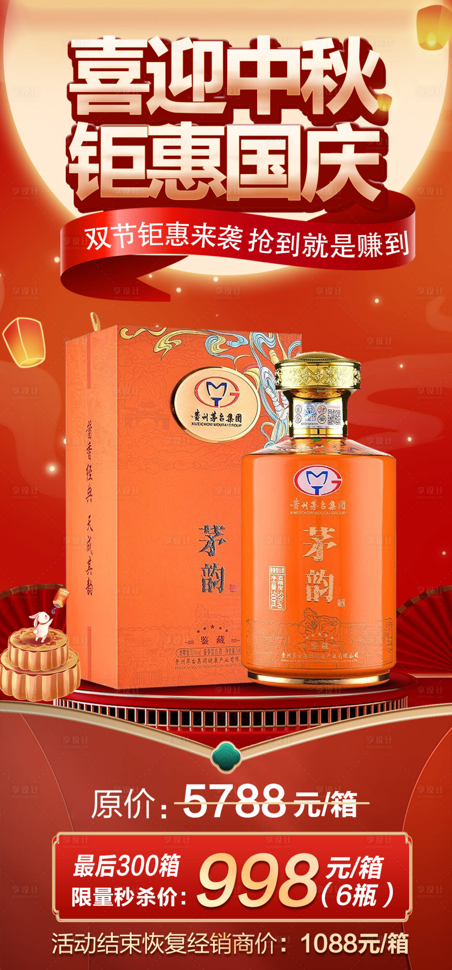 源文件下载【享设计】搜索编号：28420019421001382【白酒节日海报 】