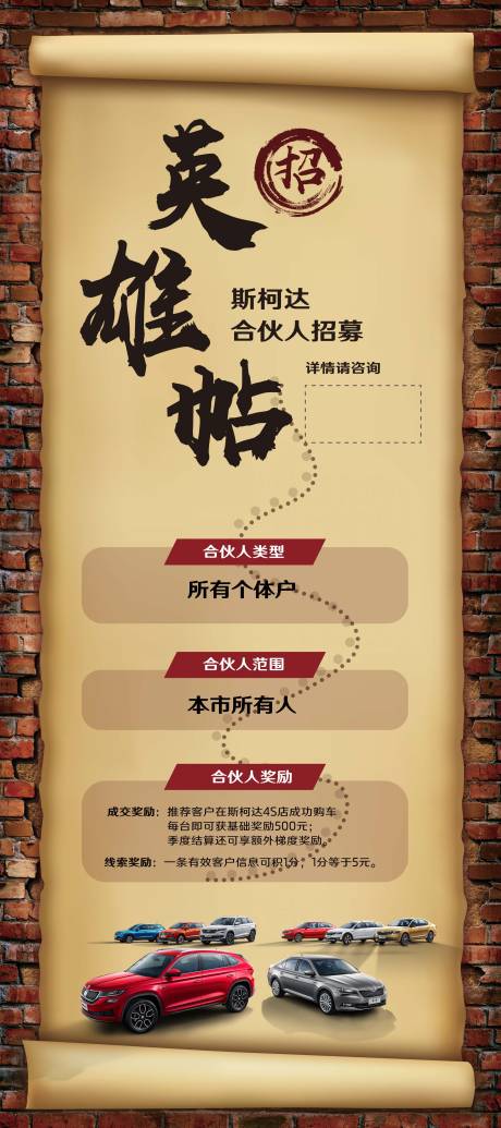 源文件下載【汽車英雄帖復古長圖海報】編號：31290019415912538