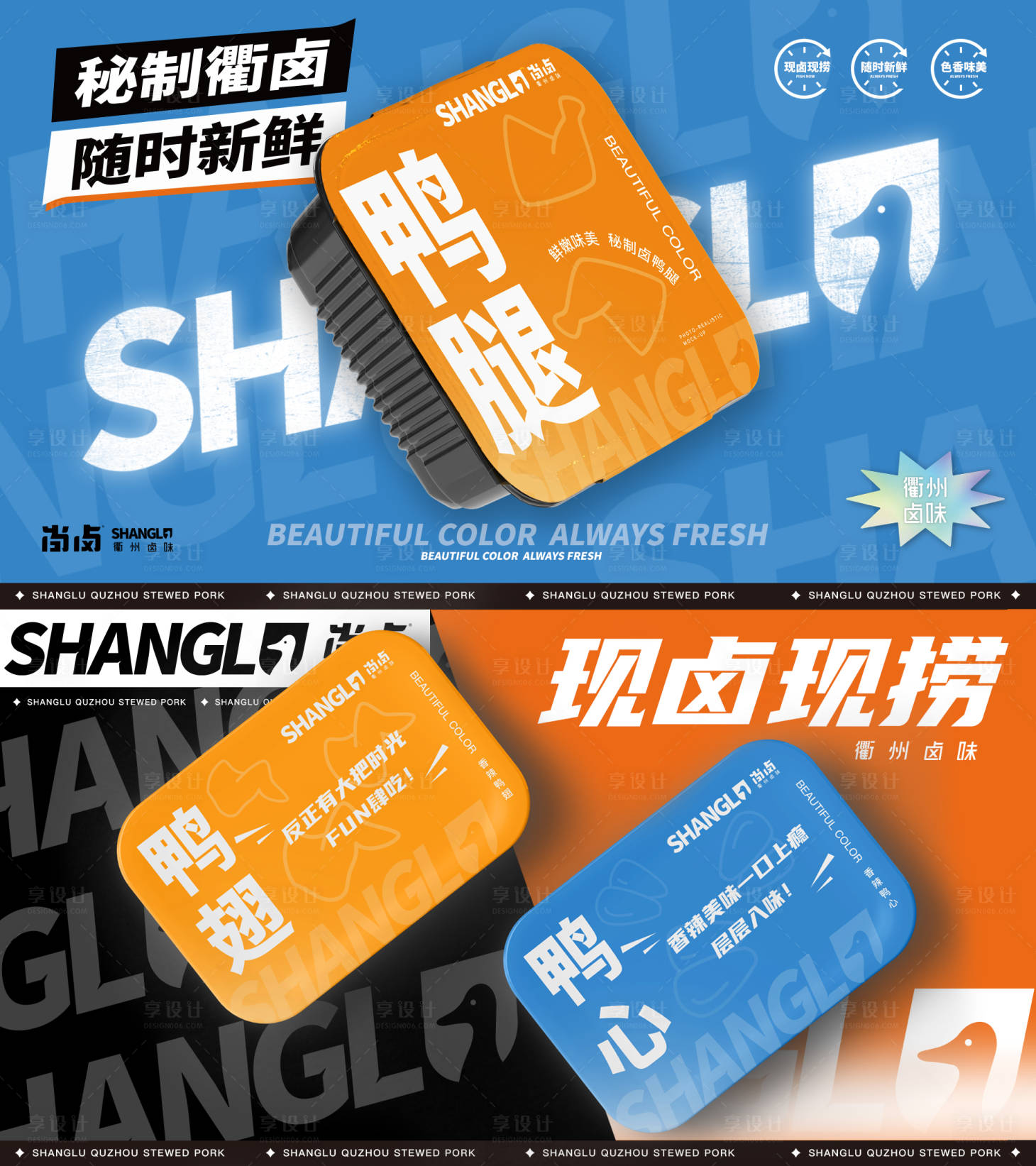 源文件下载【享设计】搜索编号：36180019347419720【餐饮卤味包装海报】