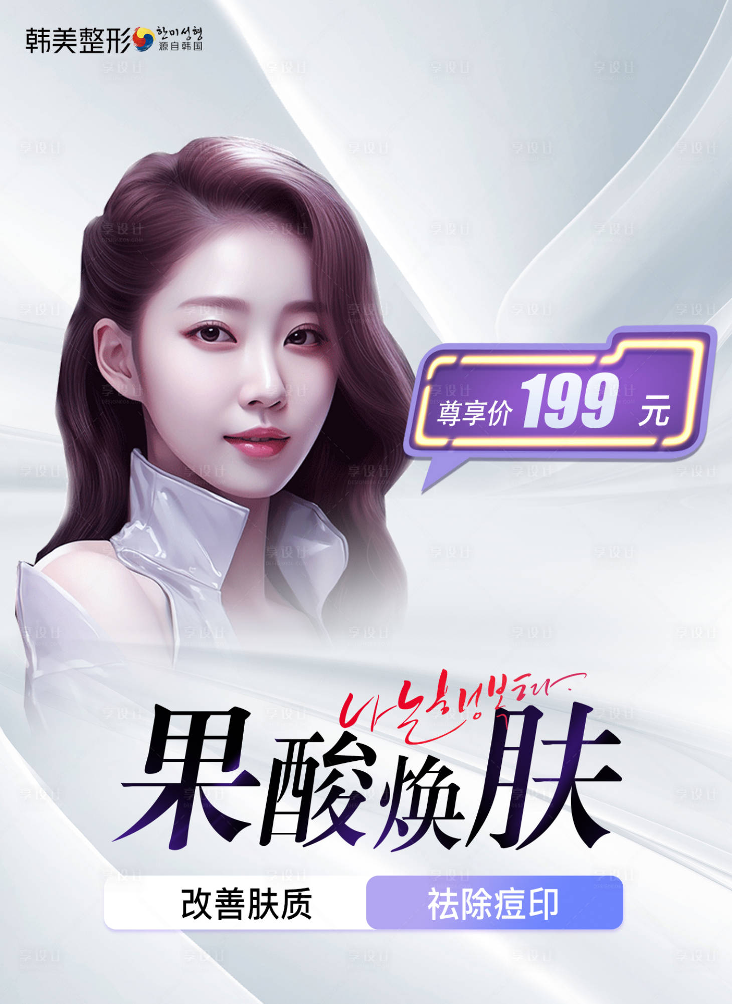 源文件下載【享設計】搜索編號：80560019114466510【醫美  】