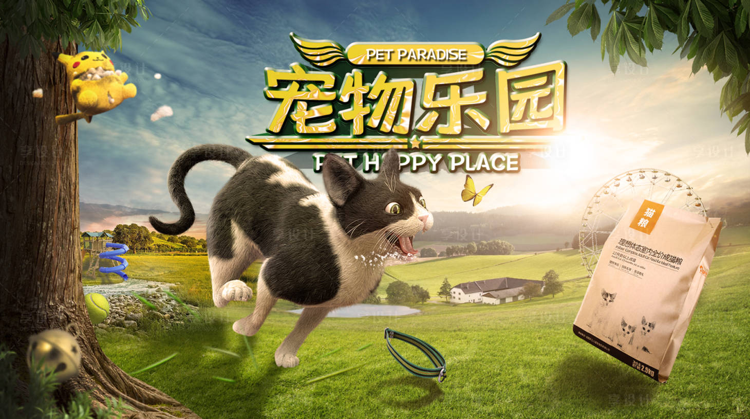 源文件下載【享設計】搜索編號：47230019571898960【寵物樂園主形象】