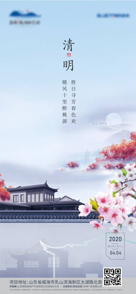 源文件下载【清明节气海报】编号：81860019470756121