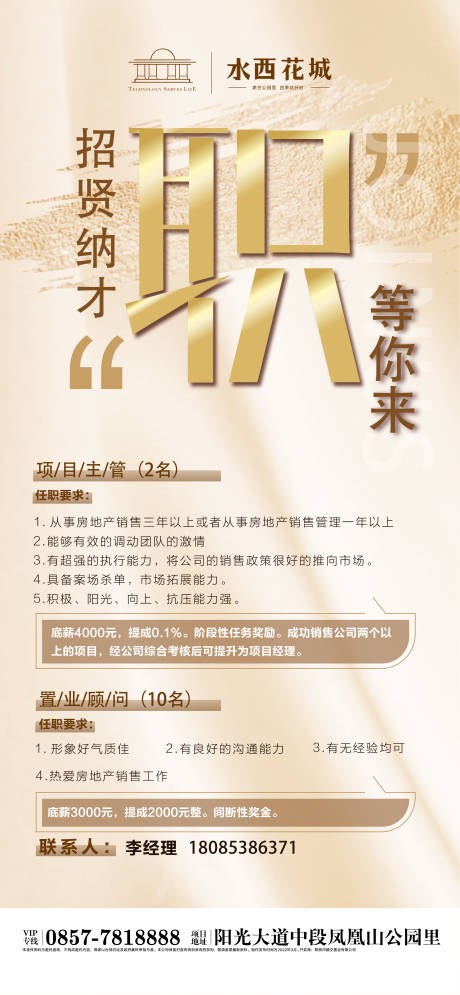 源文件下载【招聘刷屏稿】编号：60360019361565038