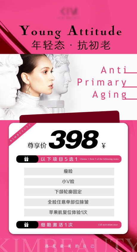 源文件下载【享设计】搜索编号：87560019232094338【抗衰卡海报】