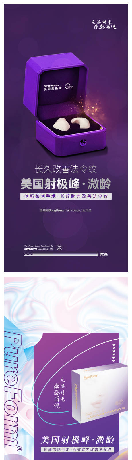 源文件下载【享设计】搜索编号：47690019122638920【医美系列产品海报 】