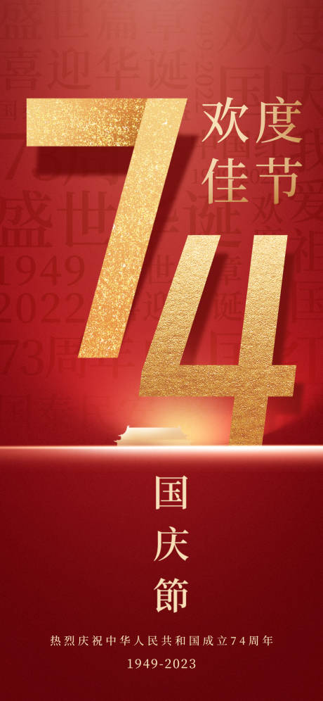 源文件下载【国庆节红色海报】编号：56840019547366573