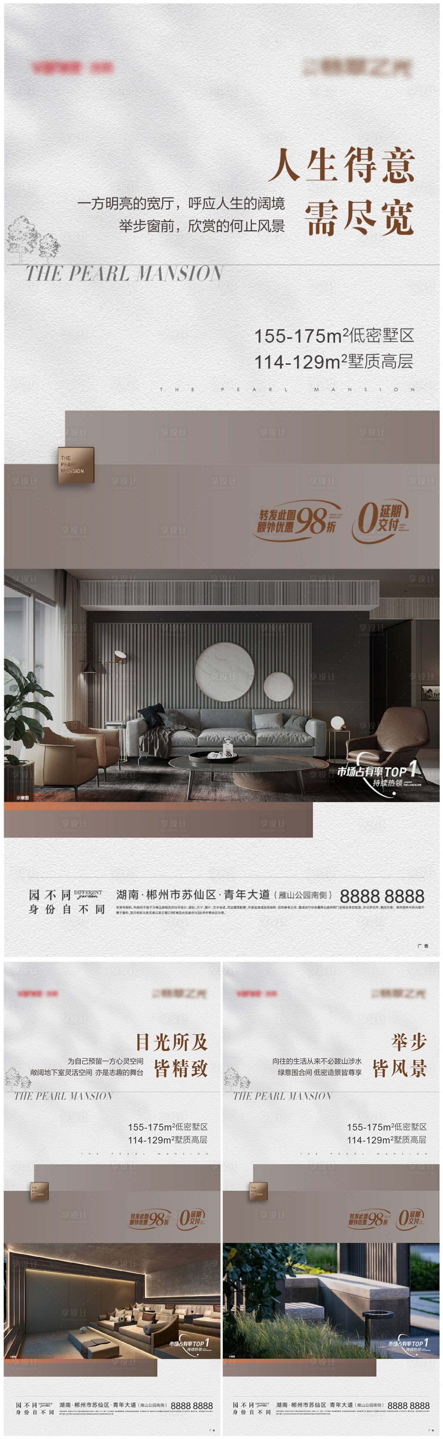 源文件下載【享設(shè)計】搜索編號：71930019096634766【別墅價值點系列海報】