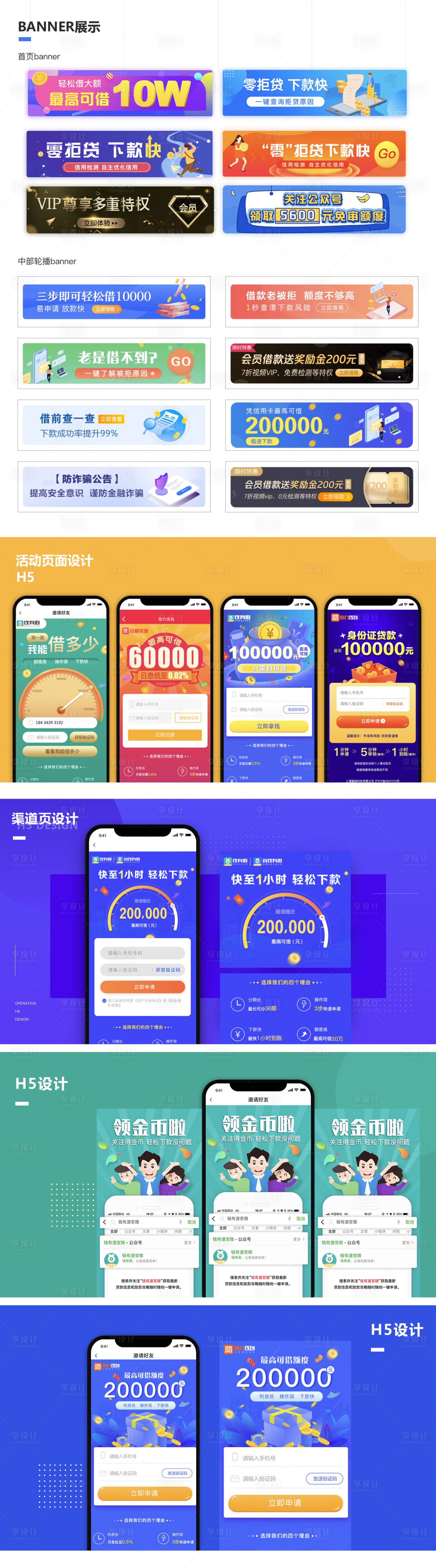 源文件下載【享設計】搜索編號：33680019391851026【作品集banner】