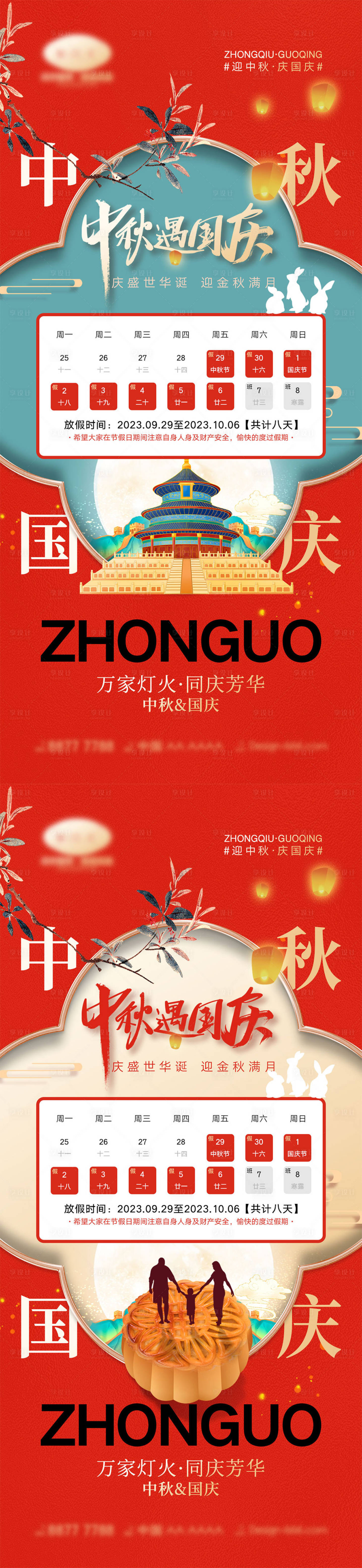 源文件下载【中秋节国庆节海报】编号：10610019110127376