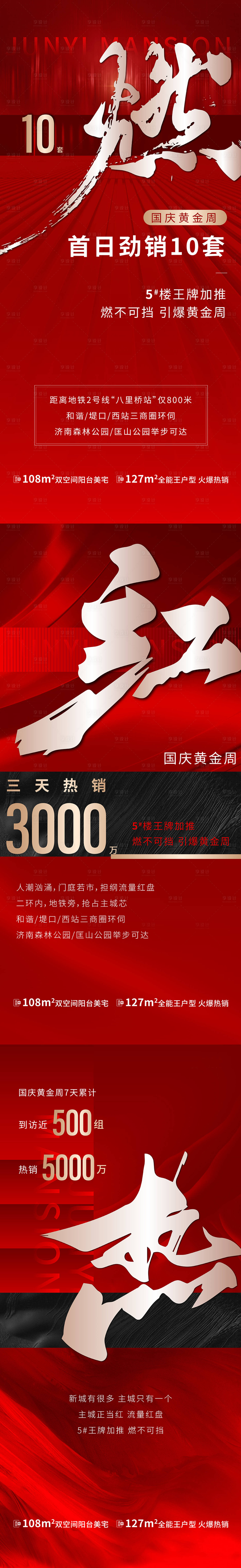 源文件下載【享設(shè)計(jì)】搜索編號(hào)：90090019452477659【房地產(chǎn)熱銷加推特價(jià)房促銷海報(bào)】