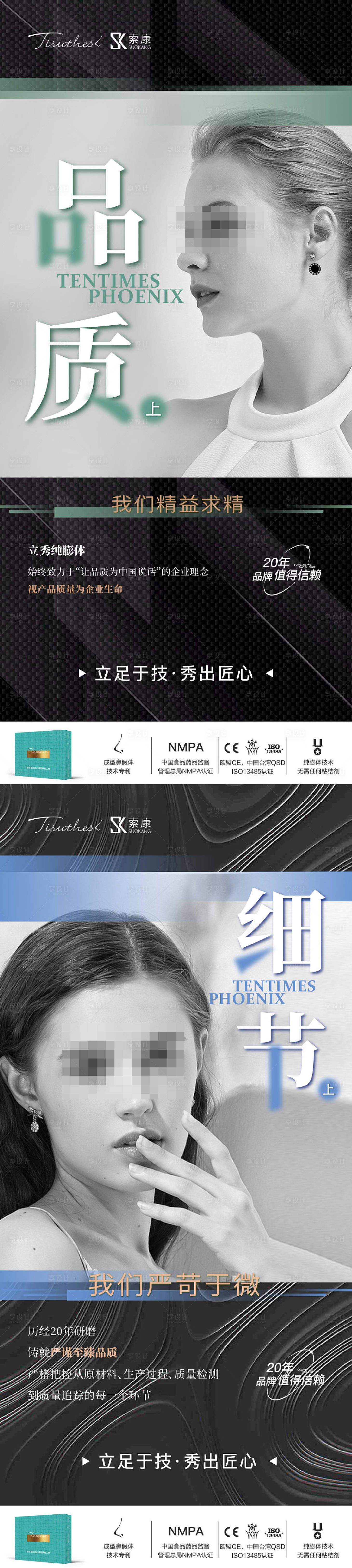 源文件下载【享设计】搜索编号：43120019107279649【医美产品宣传海报】