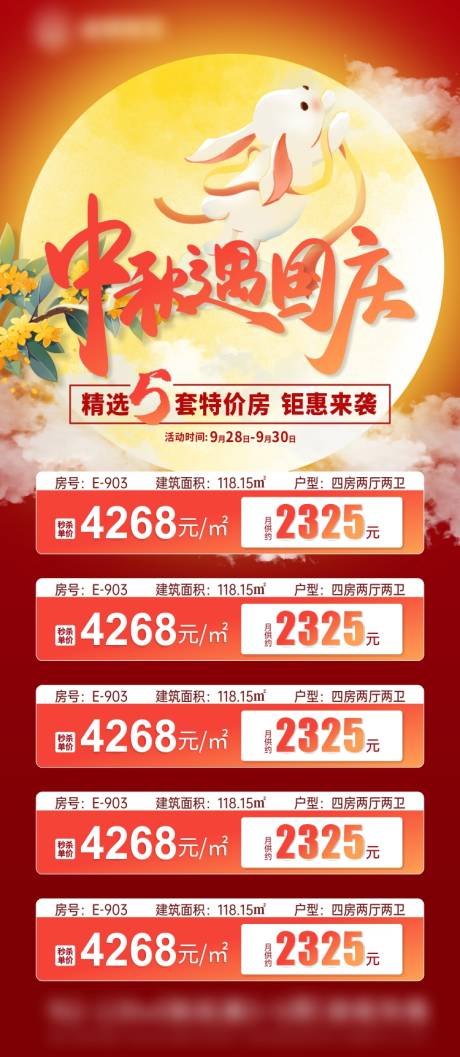 源文件下载【享设计】搜索编号：59020019379864747【地产中秋国庆特价房】