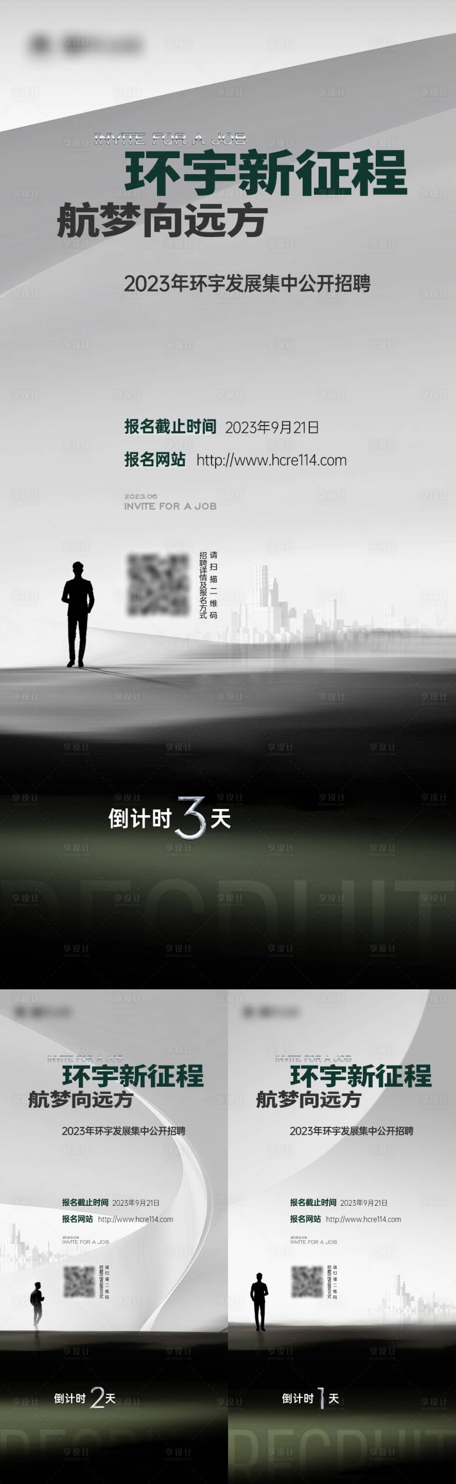 源文件下載【享設計】搜索編號：64210019222842929【招聘海報】