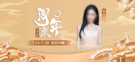 源文件下载【享设计】搜索编号：15790019119283813【周年庆KV】