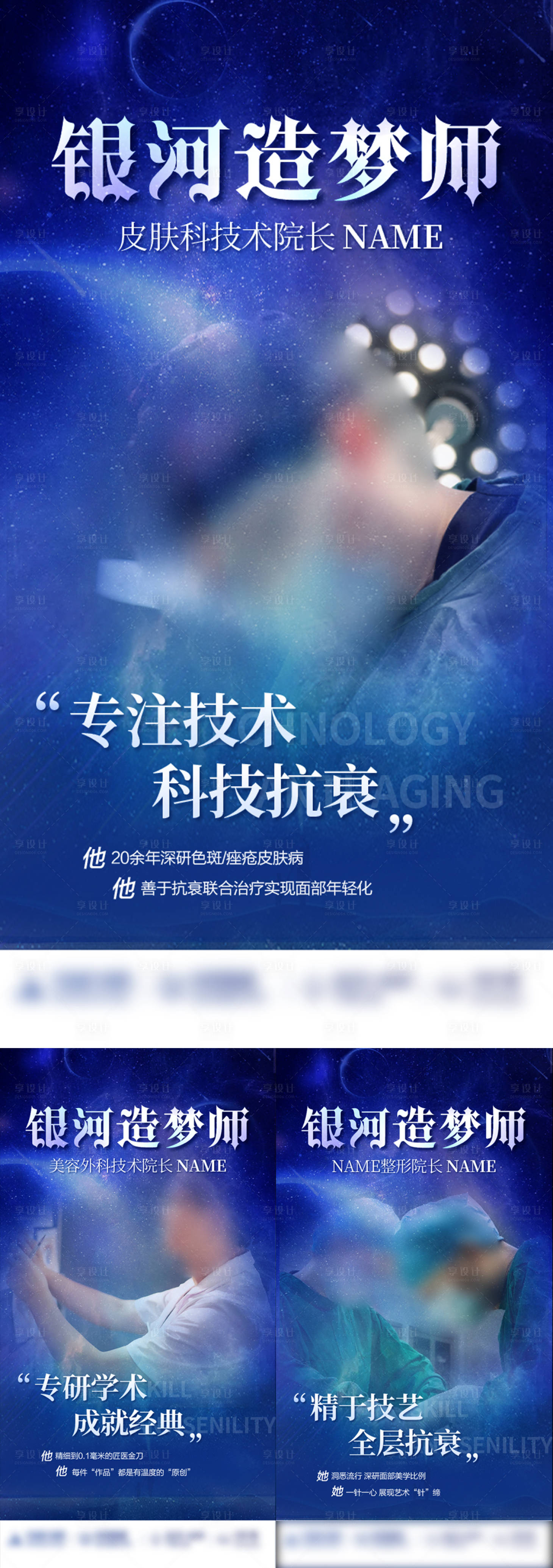 源文件下载【享设计】搜索编号：36900019479345522【蓝色医美专家海报】