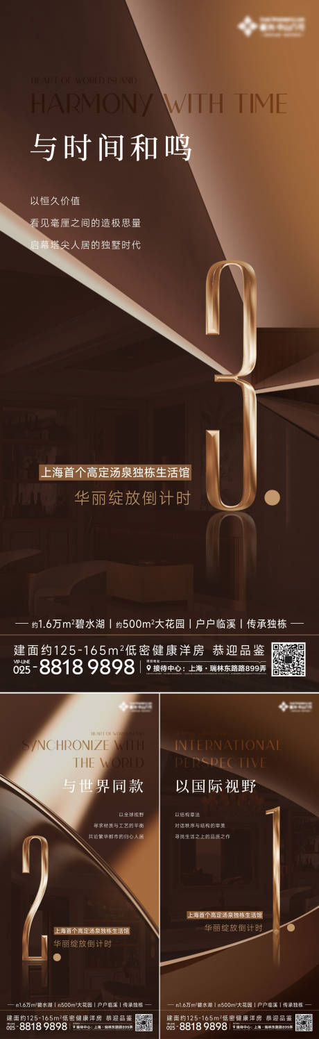 源文件下载【地产倒计时海报】编号：75500019458938493