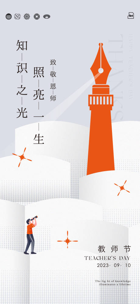 源文件下载【教师节创意海报】编号：99070019130015694