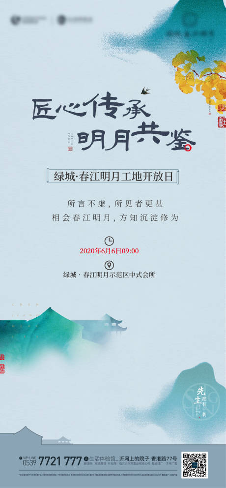 源文件下載【中式地產(chǎn)海報】編號：53720019144899004