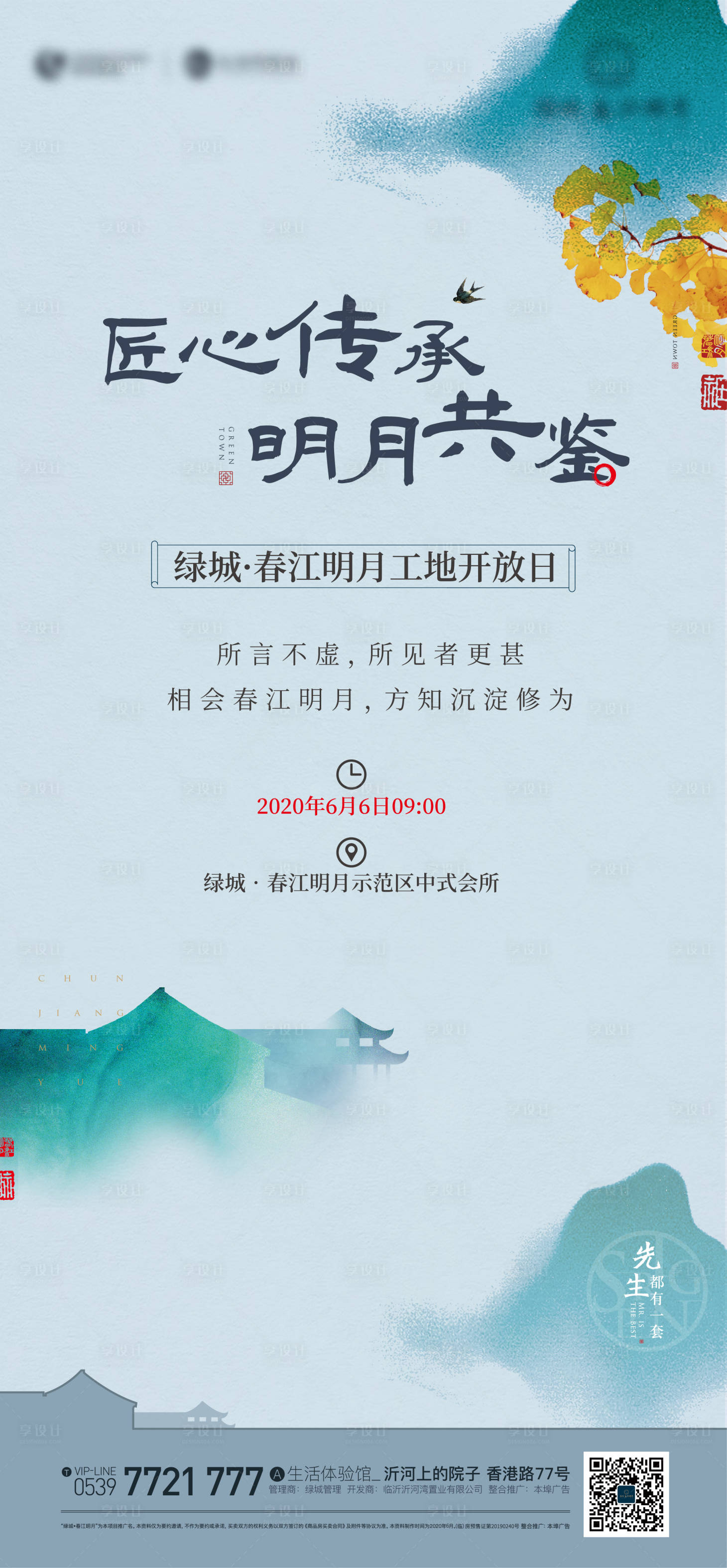 源文件下载【中式地产海报】编号：53720019144899004