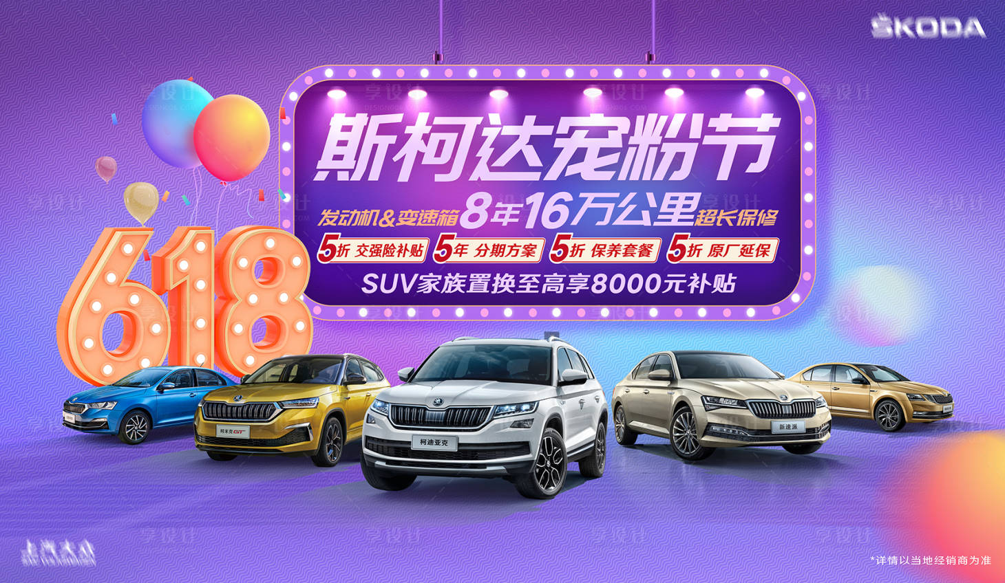 源文件下载【汽车宠粉节活动背景板】编号：56890019369925012