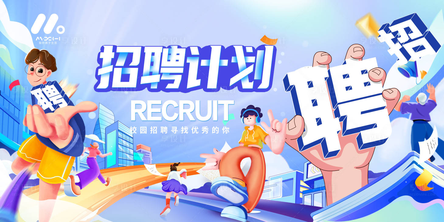 源文件下载【享设计】搜索编号：50100019340353423【招聘主画面】