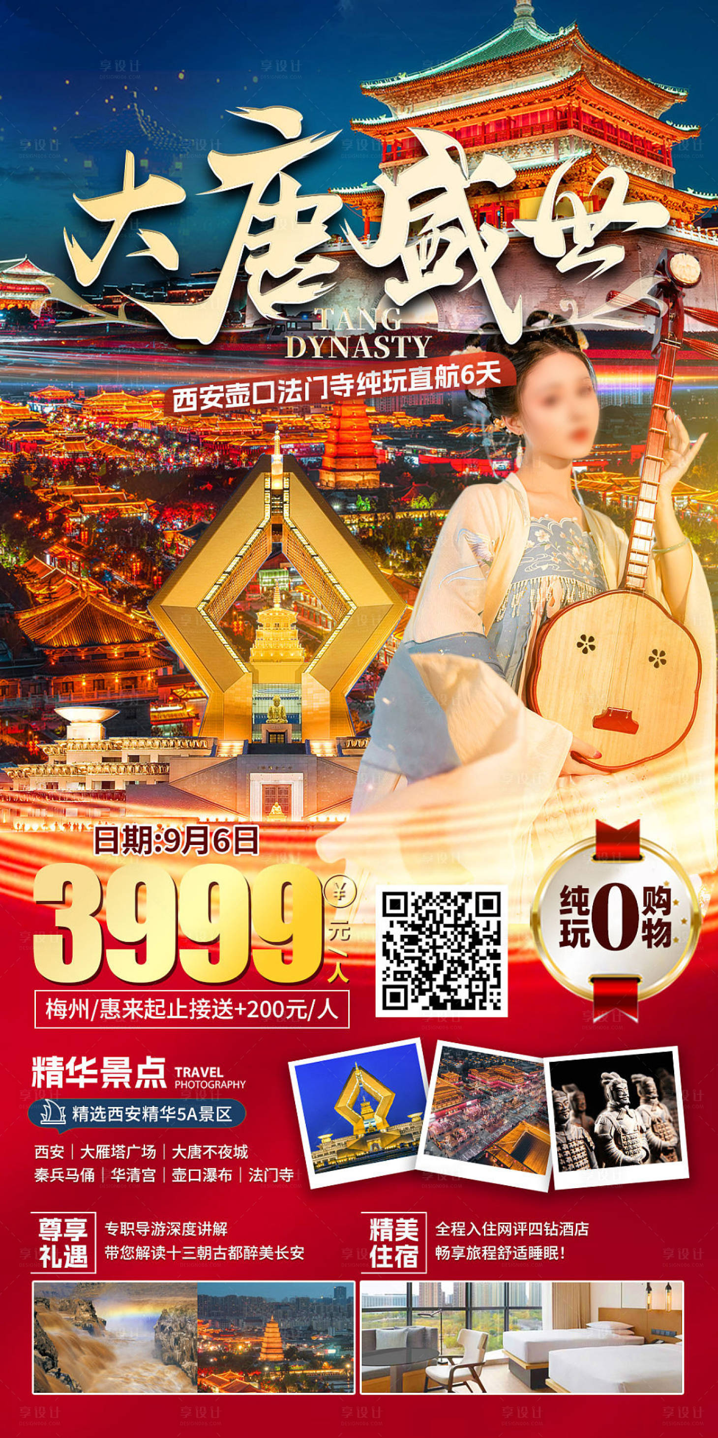源文件下载【西安旅游海报】编号：18580019327816976