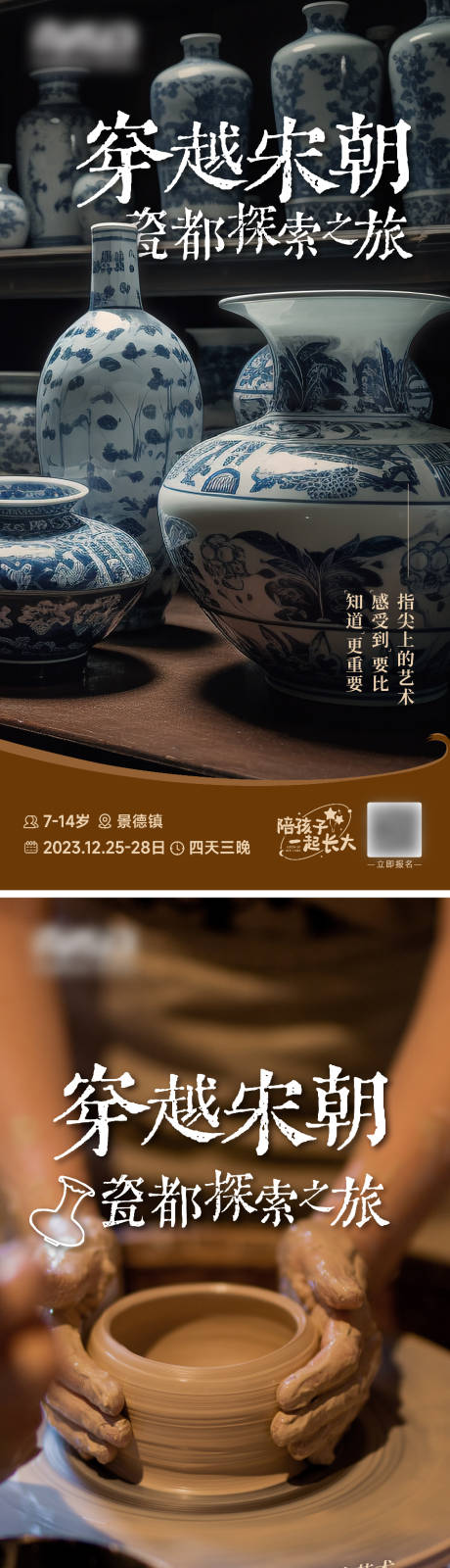 源文件下载【宋瓷陶瓷DIY旅行海报】编号：17640019587607036