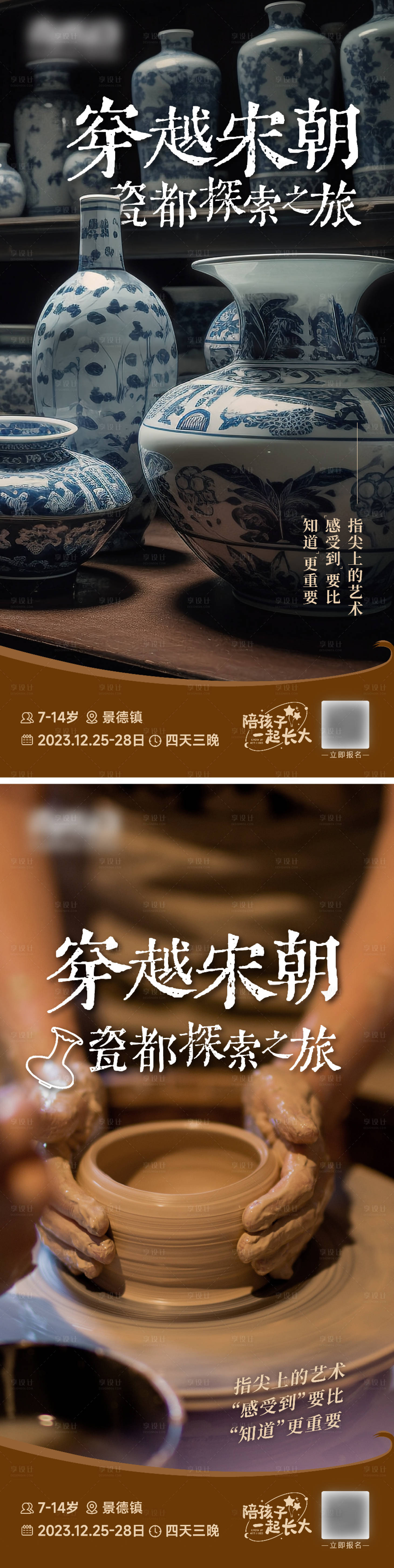 源文件下载【享设计】搜索编号：17640019587607036【宋瓷陶瓷DIY旅行海报】