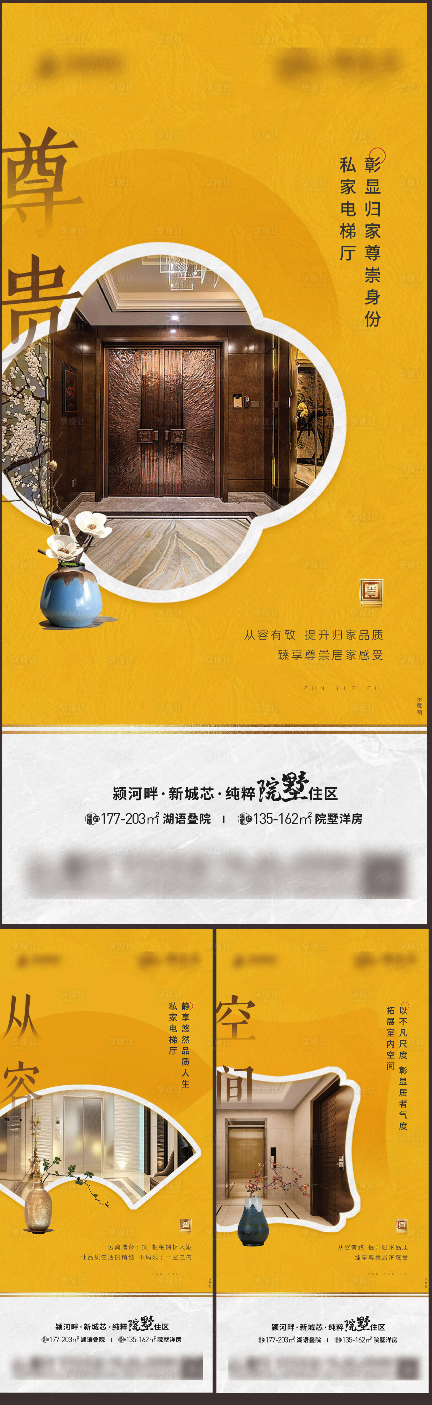 编号：20230918102557083【享设计】源文件下载-地产洋房私家电梯厅价值点系列海报