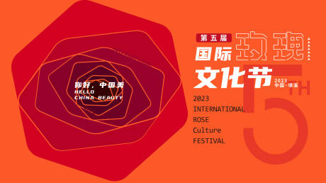 源文件下載【享設計】搜索編號：39270019420575906【玫瑰文化節(jié)】