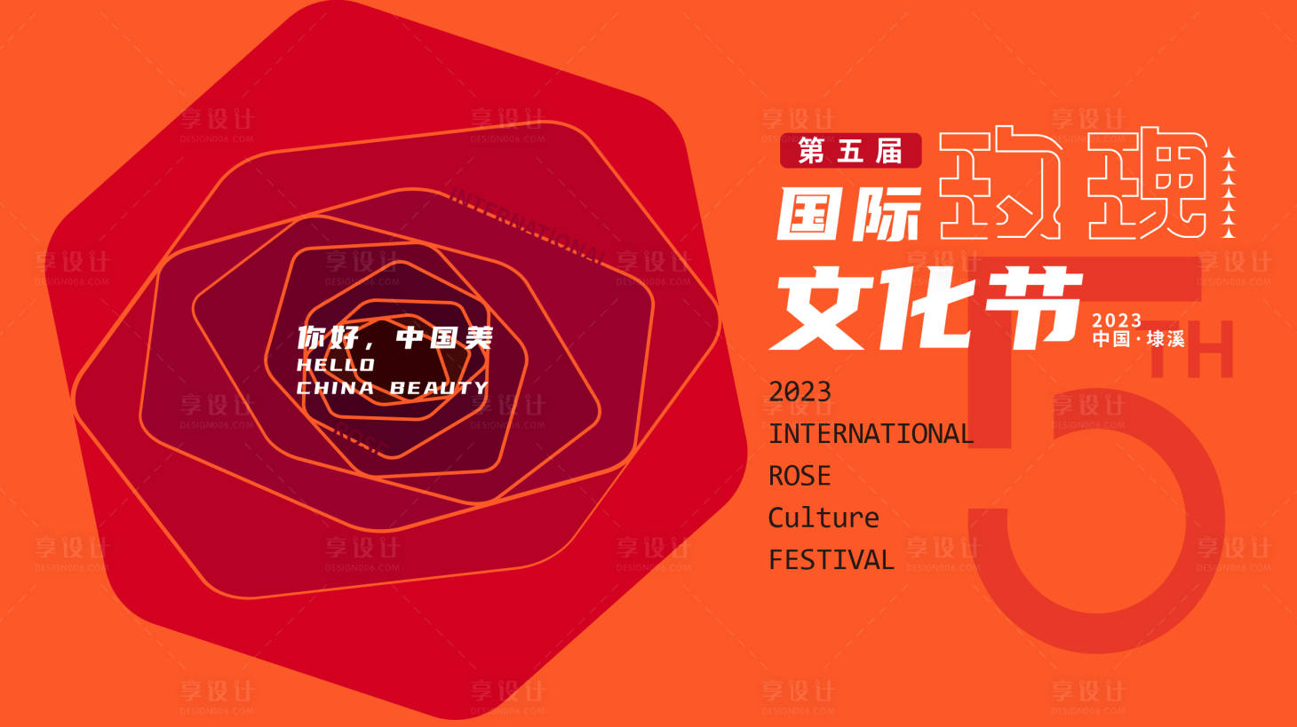 源文件下載【享設(shè)計(jì)】搜索編號：39270019420575906【玫瑰文化節(jié)】