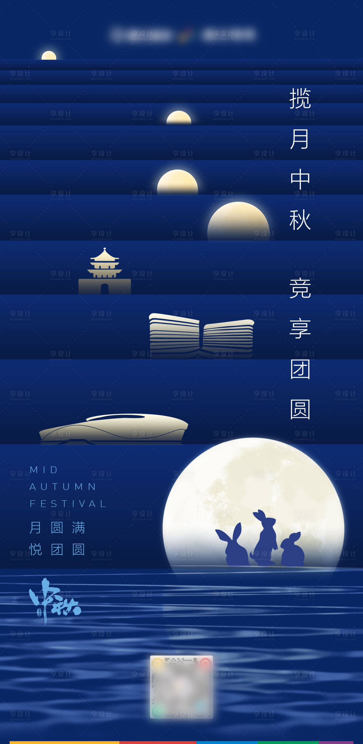 源文件下載【享設(shè)計(jì)】搜索編號(hào)：45040019445403374【中秋節(jié)海報(bào)】