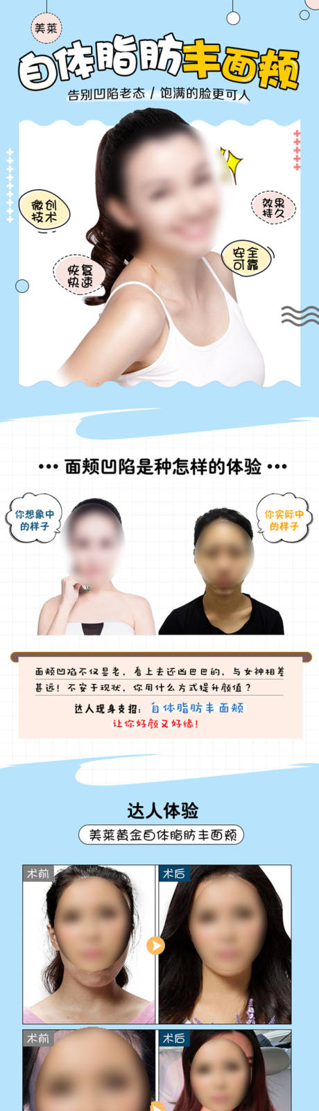 源文件下载【医美自体脂肪丰面颊详情页】编号：74970019328442742