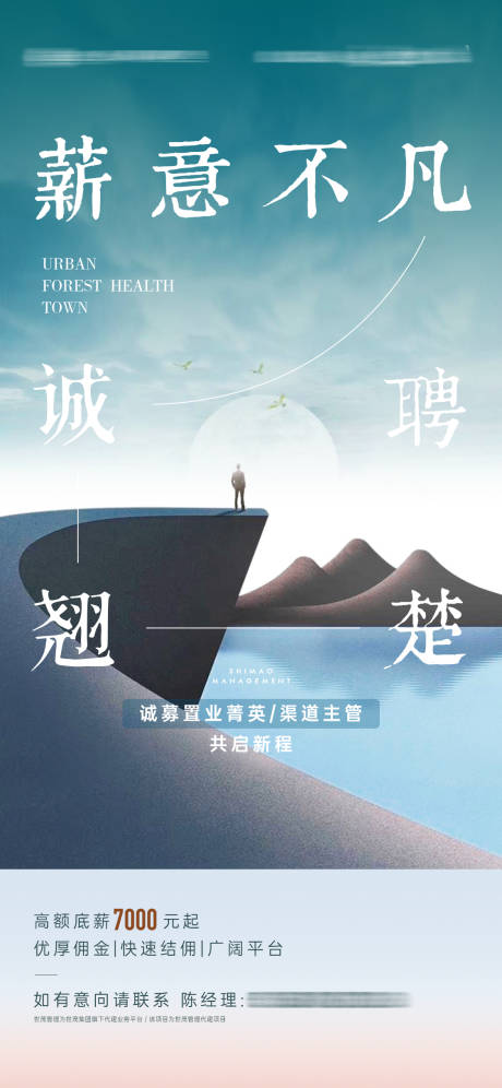 源文件下载【地产文旅招聘海报】编号：89150019288868000