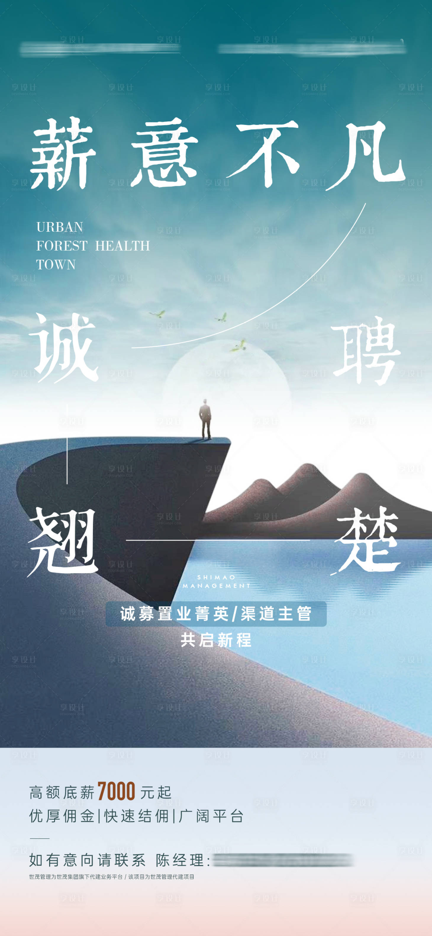 源文件下载【享设计】搜索编号：89150019288868000【地产文旅招聘海报】