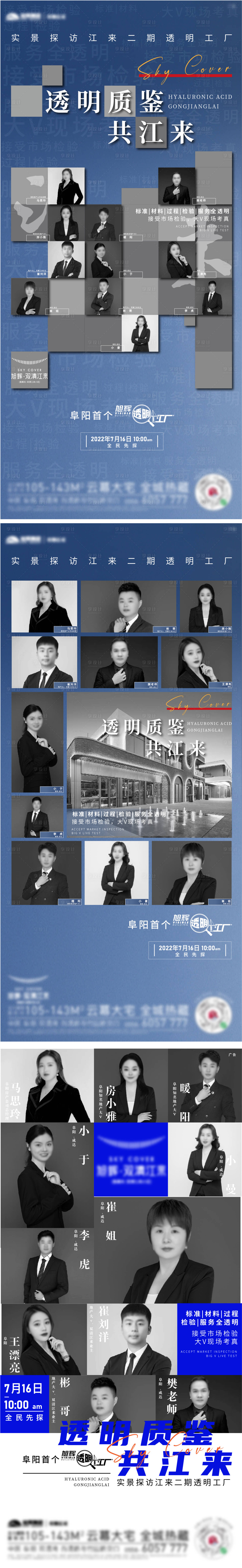 源文件下载【享设计】搜索编号：28900019278098302【大V探盘刷屏海报】