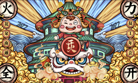 源文件下载【国风国潮年会主背景】编号：93680019184754756